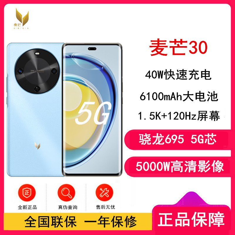 麦芒30 8GB+256GB 冰晶蓝 5G全网通 手机