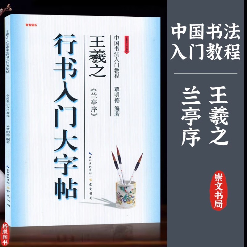 汉隶《曹全碑》隶书入门大字帖 [正版]中国书法入门培训教程 颜真卿楷书勤礼碑多宝塔碑欧阳询九成宫醴泉铭赵孟頫行书洛神赋隶高清大图