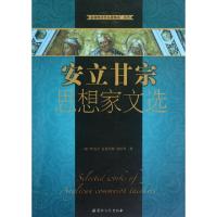 安立甘宗思想家文*/基督教历代名著集成系列(英)呼克尔//安得烈斯//赫伯特9787802545557