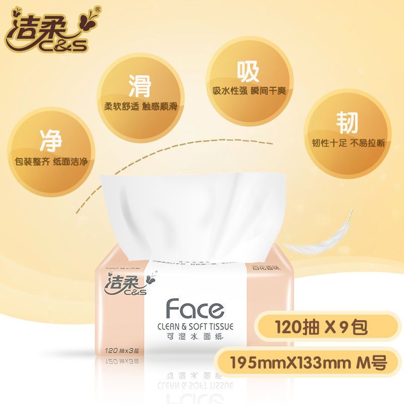 洁柔[120抽*9包]纸巾Face120抽家用抽纸擦手纸餐巾纸卫生纸面巾纸手擦纸整箱 [共1080抽]经典无香