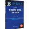 [M]2016年吉林经济社会形势分析与预测-9787509786161