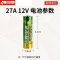 双鹿电池高伏碱性27A适用于引闪器/门铃遥控器/车辆防盗器/电动卷帘门吊灯遥控器12V 10粒