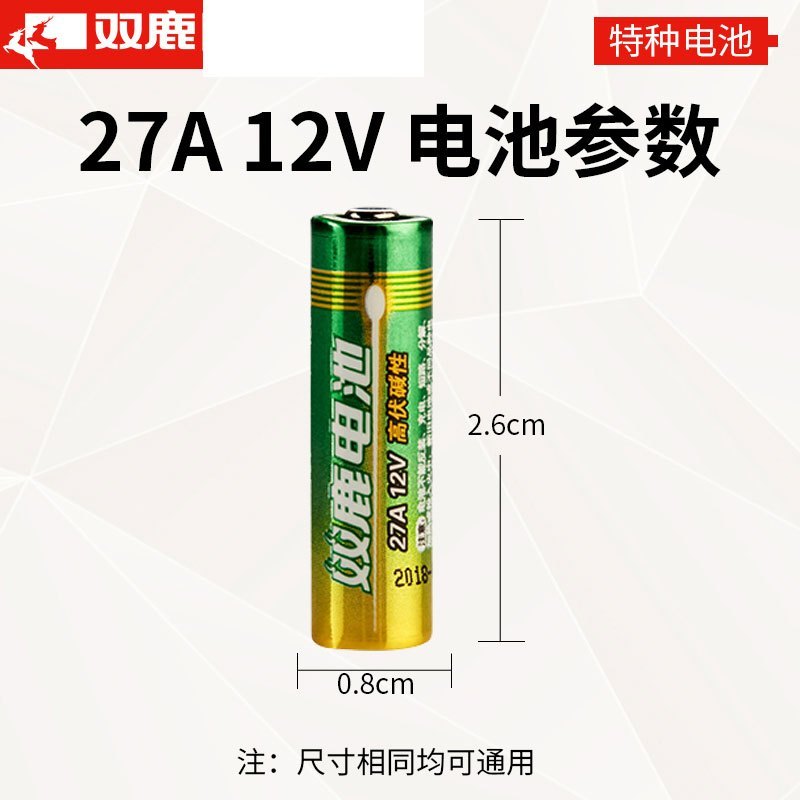 双鹿电池高伏碱性27A适用于引闪器/门铃遥控器/车辆防盗器/电动卷帘门吊灯遥控器12V 10粒