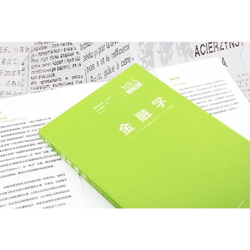 [正版]金融学顾彼思商学院 经济书籍高清大图