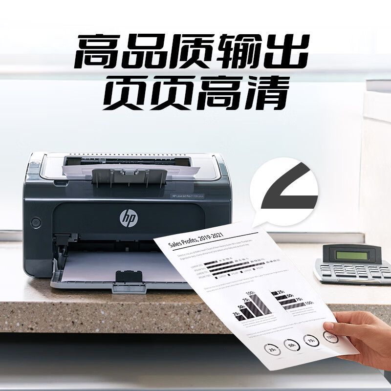 惠普HP LaserJet Pro P1106plus黑白激光打印机1106打印机 家用学生作业打印单功能快速打印商用套餐1