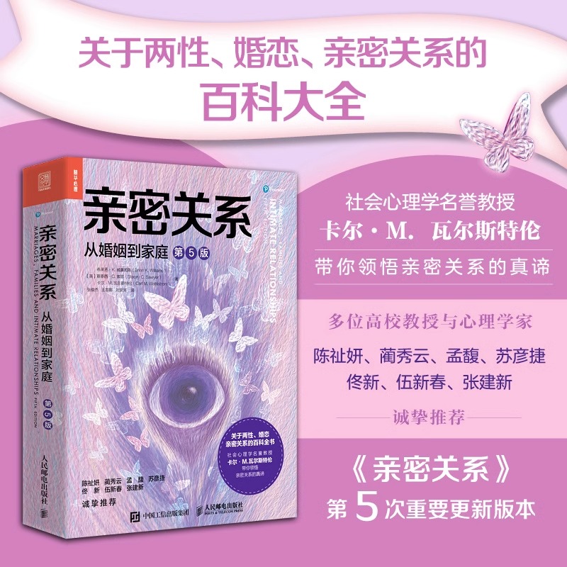 [正版]亲密关系 从婚姻到家庭 第5五版 亲密关系百科全书 两性心理学家庭关系 婚恋与两性关系教程 婚姻生活艺术亲子养育高清大图