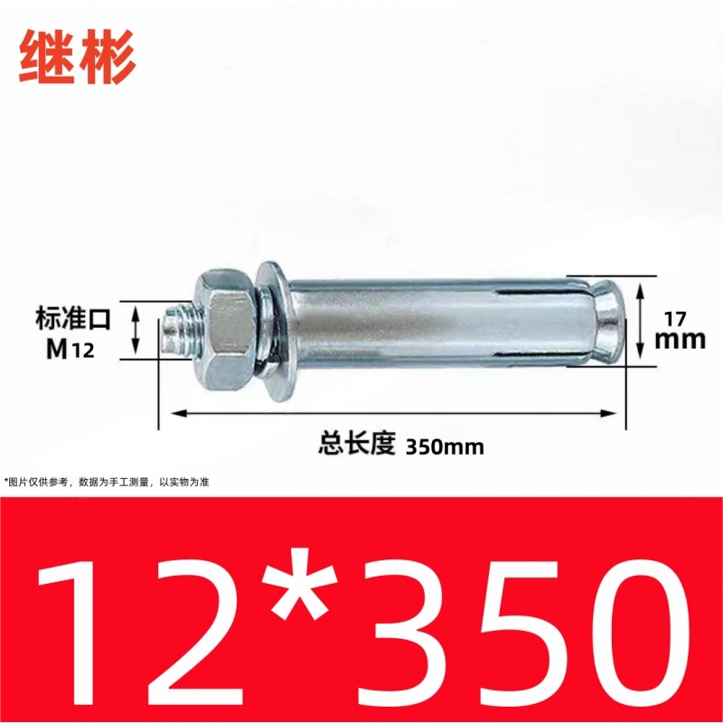 JIBIN/继彬 GB22795-表5 膨胀螺栓 碳钢 镀白锌 M12×350 个高清大图