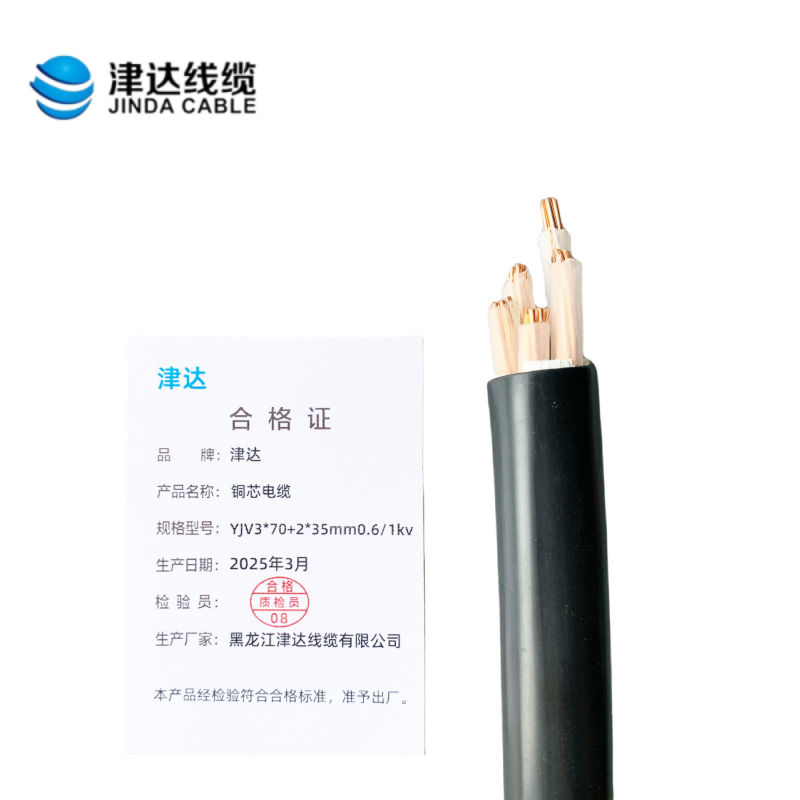 津达 铜芯电缆YJV3*70+2*35mm0.6/1kv 米高清大图