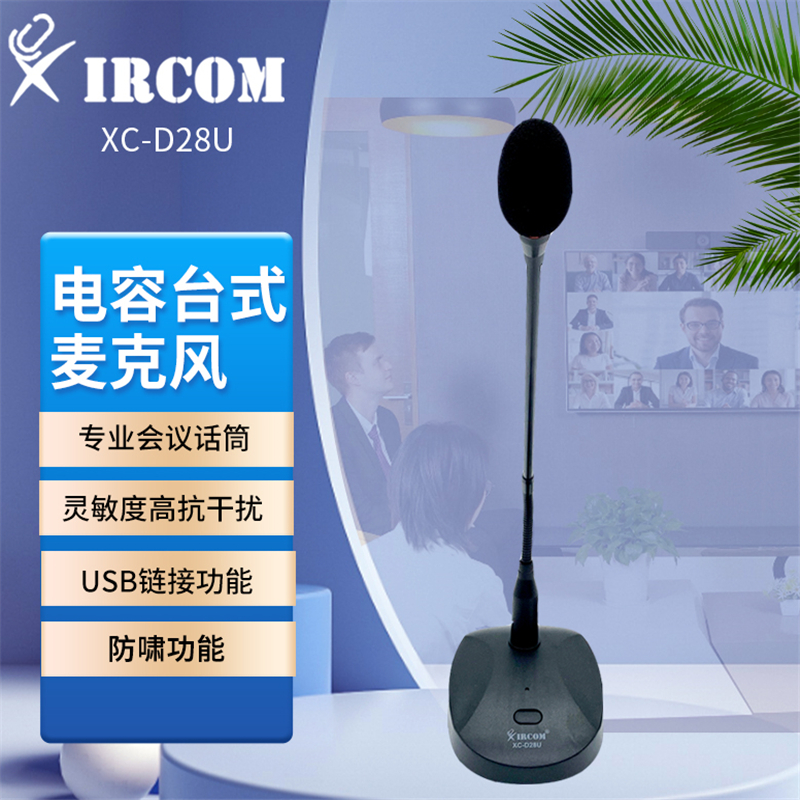 捷讯 XC-D28U 带USB接口 专用麦克风 黑色 (台)高清大图