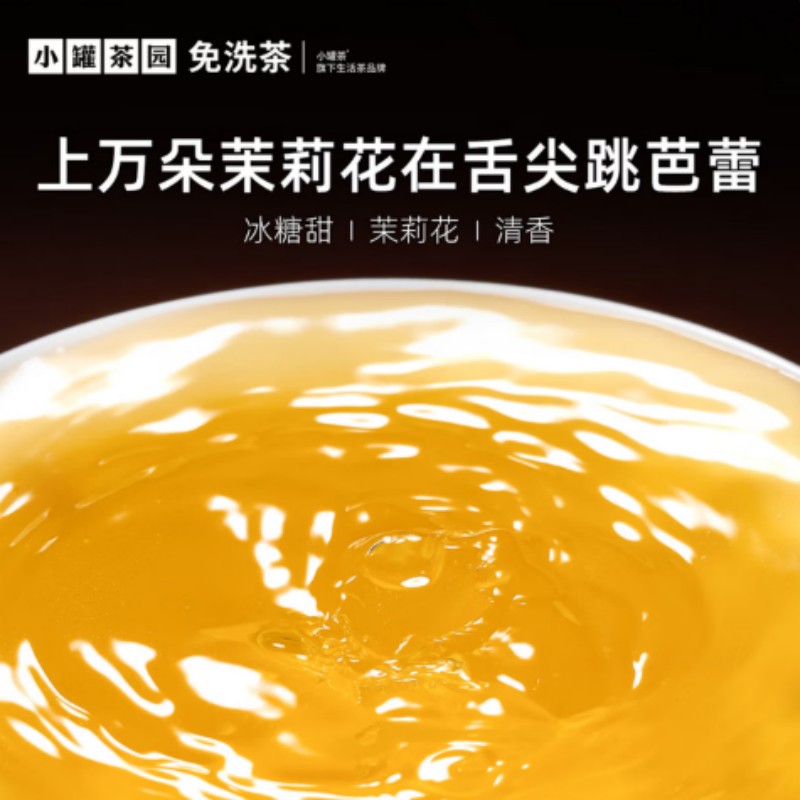 小罐茶金标系列 茶叶礼盒特级茉莉花茶 花草茶圆罐装 100g高清大图