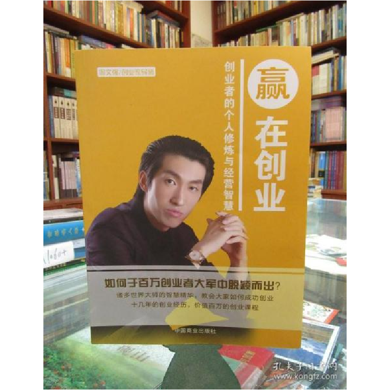 正版新书]赢在创业周文强9787504493446高清大图