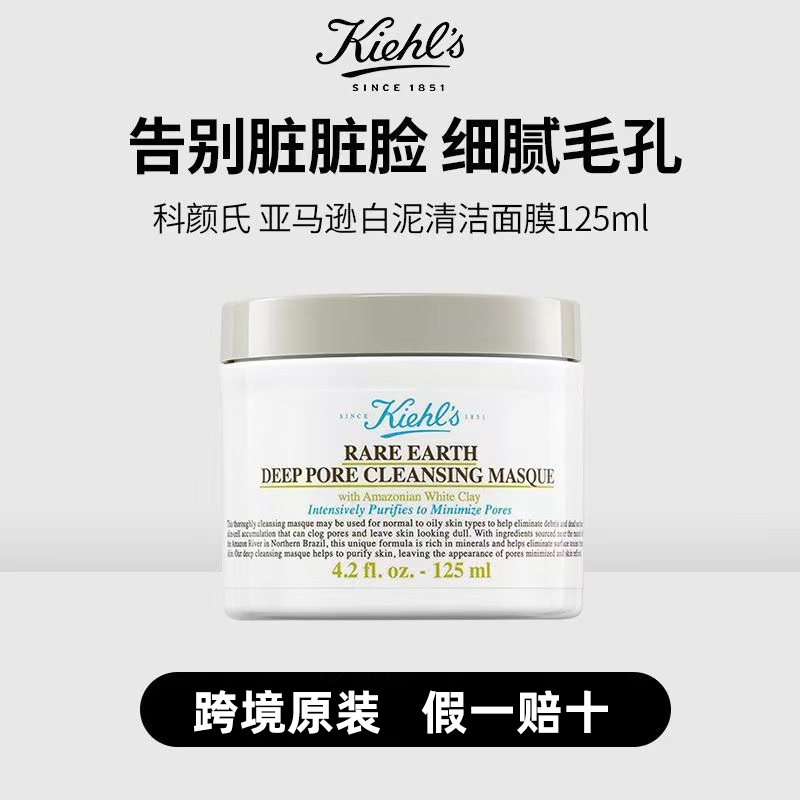 科颜氏泥膜高清大图