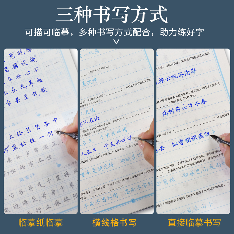 衡水体中文字帖初中生必背古诗文133篇练字中学生衡水中学考试字体字帖正楷书法初高中古诗文临摹硬笔练字帖 通用规范汉字70
