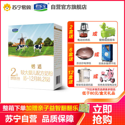 君乐宝恬适奶粉2段舒适成长幼儿配方牛奶粉二段6-12个月400克盒装