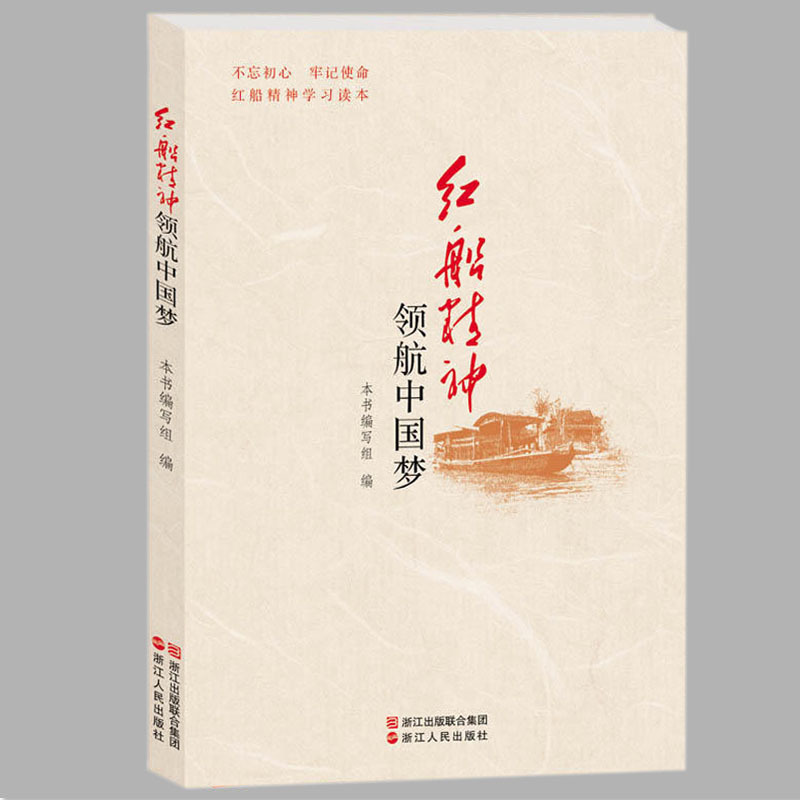 红船精神领航中国梦 16k