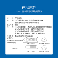 [四种情趣量贩]杜蕾斯避孕套魔法装情趣18只装 凸点螺纹热感凉感 安全套套 标准款 男用成人计生用品