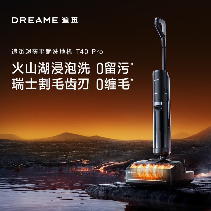 追觅洗地机T40Pro HHR45A高清大图