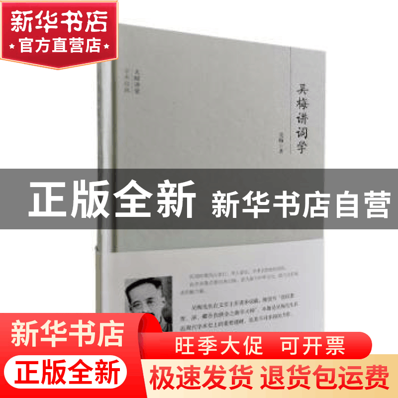 正版 吴梅讲词学 吴梅著 团结出版社 9787512643567 书籍图片