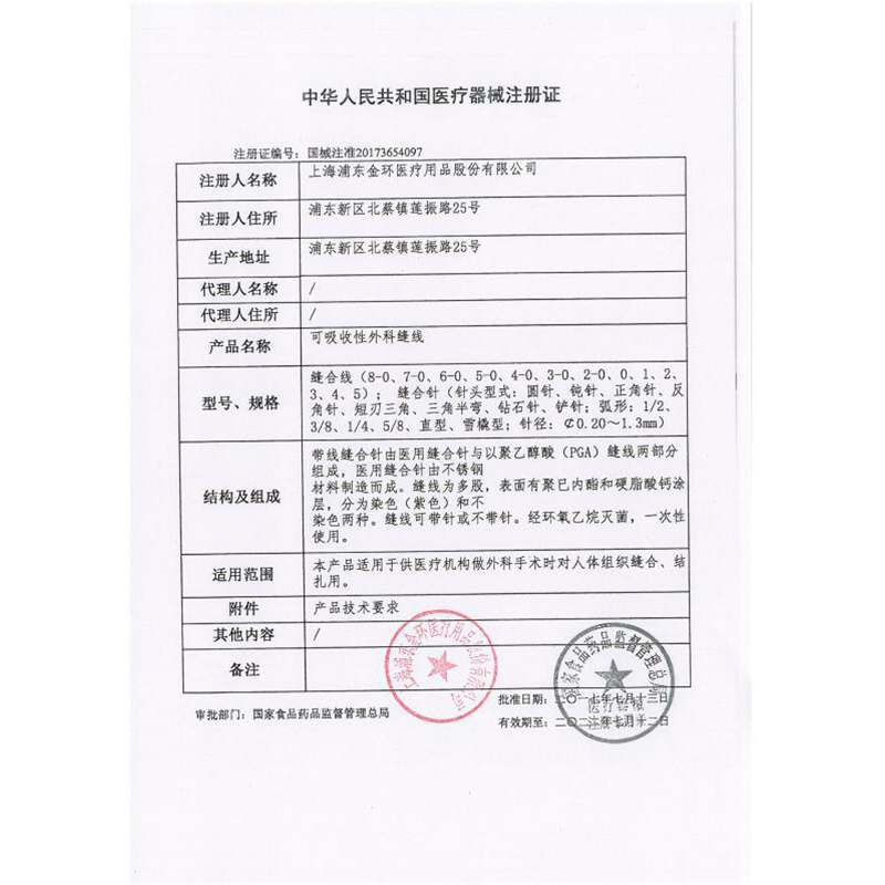 上海金环可吸收外科手术缝合线带针医用4/5/6-0美容埋线PGA结扎线