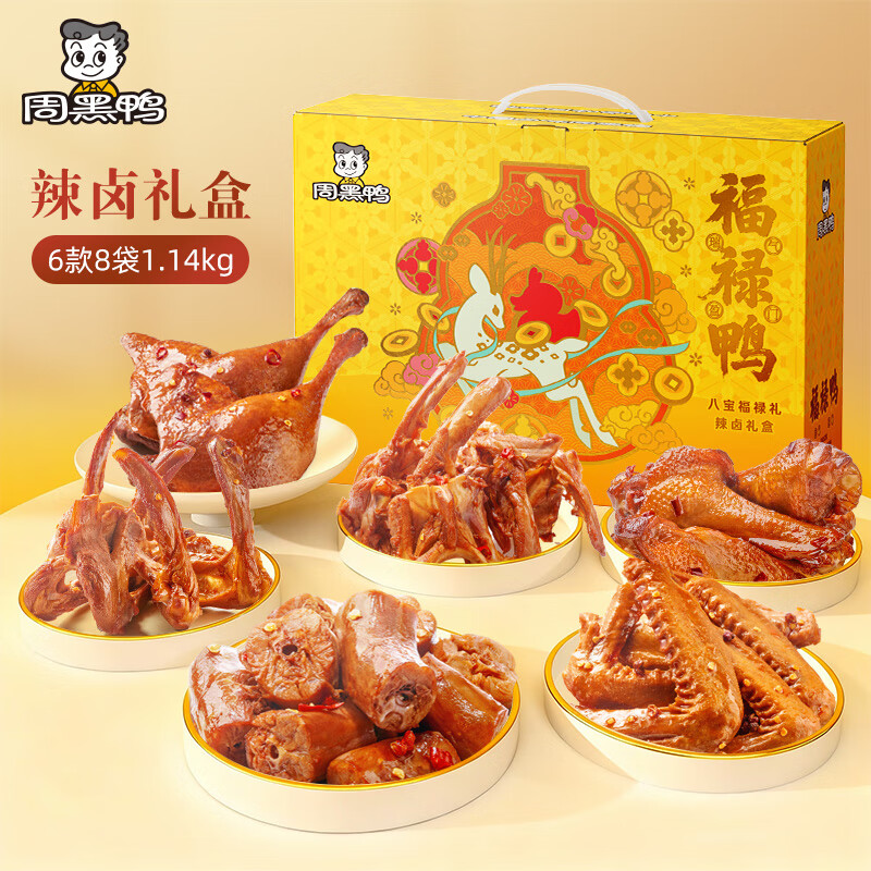 周黑鸭 福禄鸭礼盒1147g高清大图