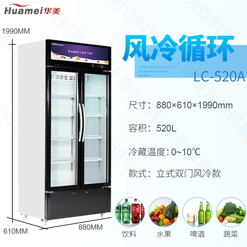华美(Huamei)LC-520A 520升双门展示柜保鲜冷藏柜 铜管 立式商用 冰柜单门饮料柜 啤酒冷藏柜冰吧 侧开门高清大图