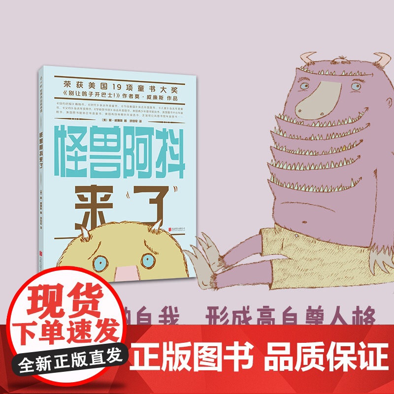 怪兽阿抖来了高清大图