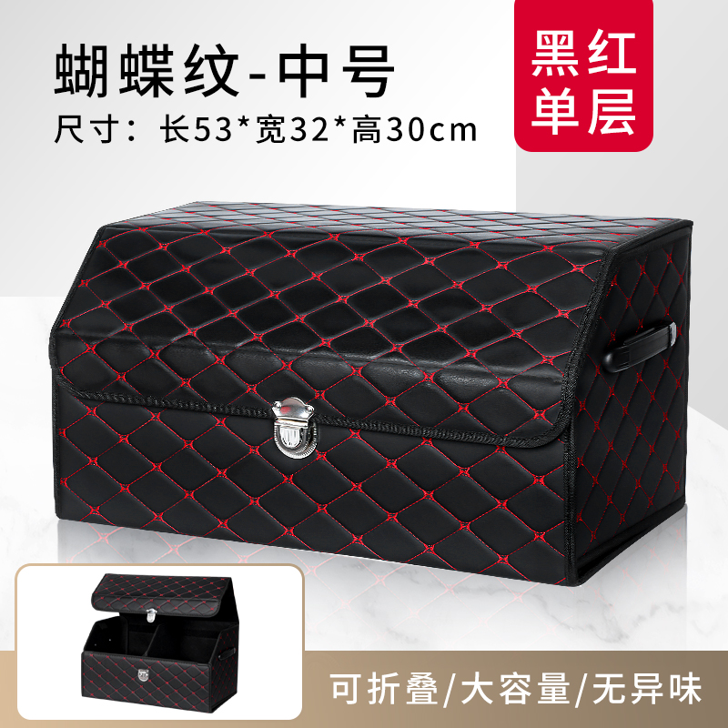 【补贴10%】汽车后备箱收纳箱车载储物盒车用整理箱尾箱置物车内装饰用品大全 【蝴蝶纹款-黑色红线-中号53cm】