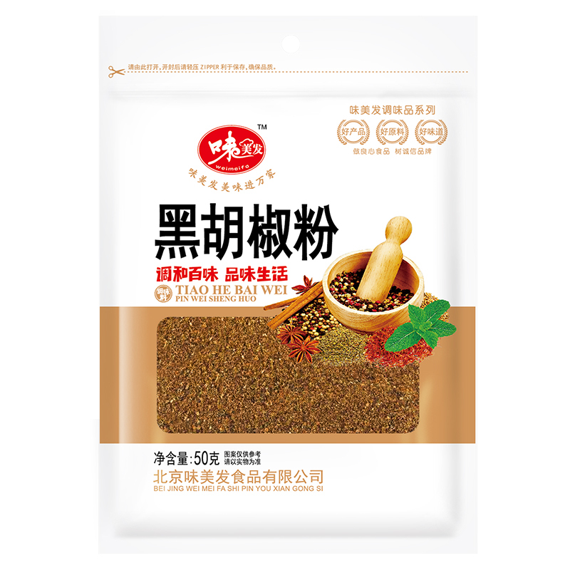 味美发 黑胡椒粉50gX2袋 烧烤西餐调料 厨房调料 调味料香辛料烧烤牛排底料