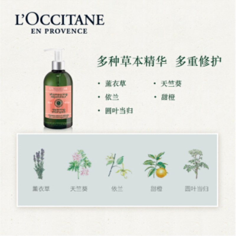 欧舒丹草本修护洗发露500ml
