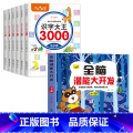 【4-5岁】全脑开发+识字大王3000字6册 【正版】儿童思维训练2-3-4-5岁全脑潜能大开发图书宝宝数学逻辑书儿-书