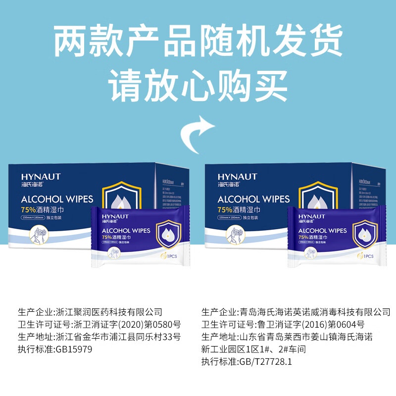海氏海诺 含 75%酒精湿巾 独立包装 大号18*15cm*50片高清大图