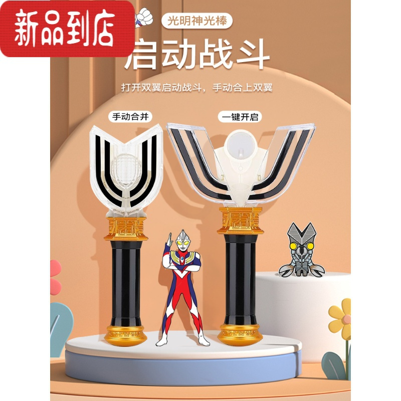 真智力迪迦奥特曼光棒变身器黑暗迪加召唤器国产变声器变形儿童玩具男