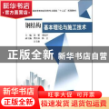钢结构基本理论与施工技术