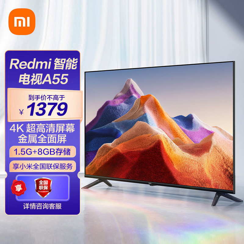 [旗舰店]小米电视55英寸红米redmi a55 4k超高清超人工智能wifi网络
