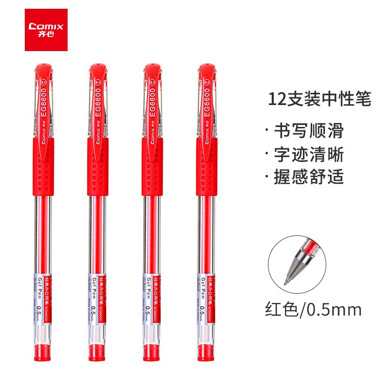 齐心 水性笔 GP6600/12支