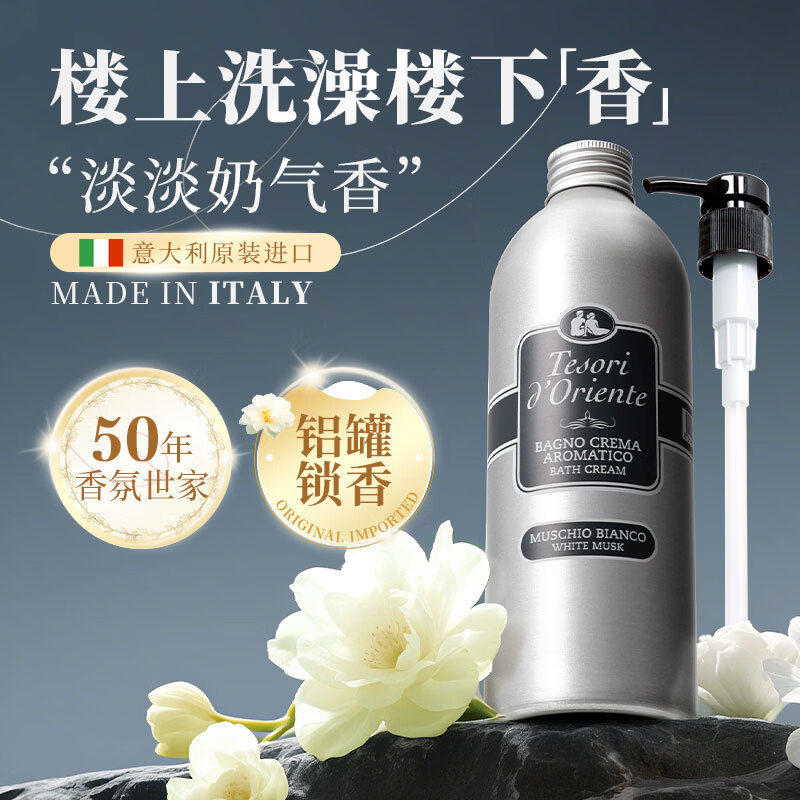 东方宝石 香氛靓肤沐浴乳(白麝香香)500ml/YZMU1127