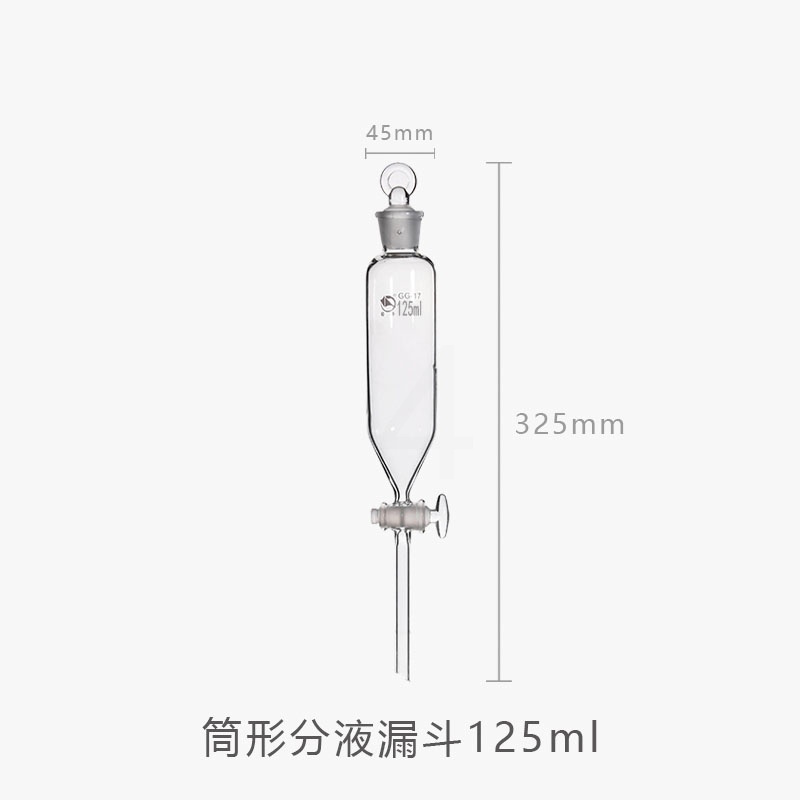 筒形分液漏斗125ml蜀牛玻璃活塞标准恒压筒形型滴分液漏斗带刻度线恒