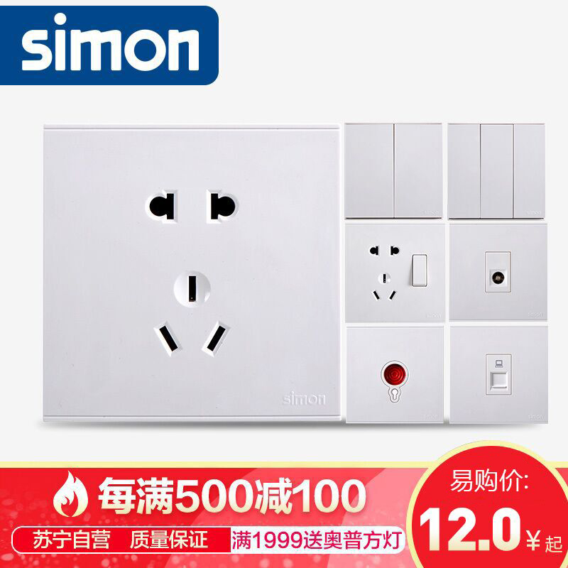 西蒙旗舰店开关插座面板E6白色86型电源五孔插座带开关单控双控