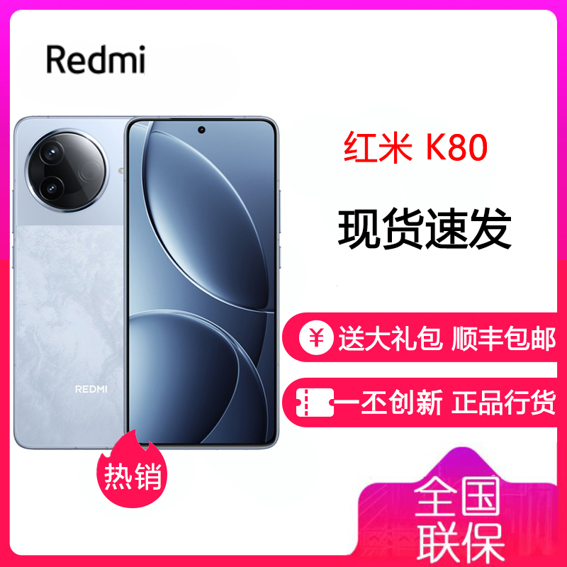 小米 Redmi 红米 K80 汐月蓝 12GB+256GB 手机 骁龙8Gen3新品新款上市红米Xiaomi小米澎湃OS