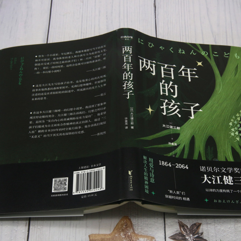 两百年的孩子 [正版]两百年的孩子高清大图