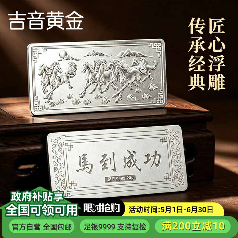 吉音珠宝 足银999.9马年生肖投资白银20g油压工艺十二生肖银条 马到成功20克 1500克(1000克+500克)
