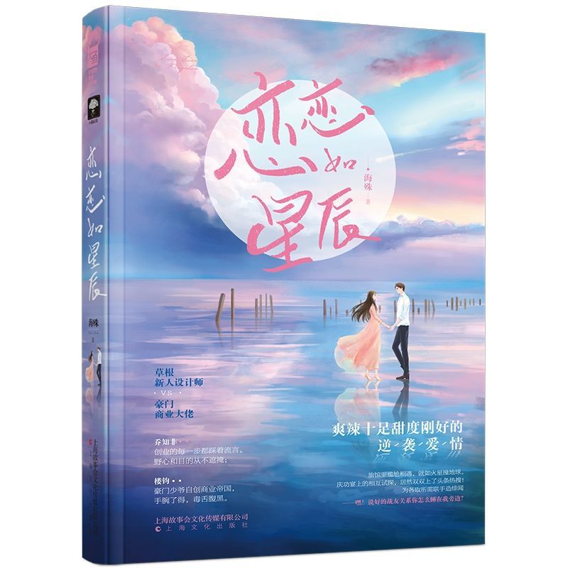 恋恋如星辰
