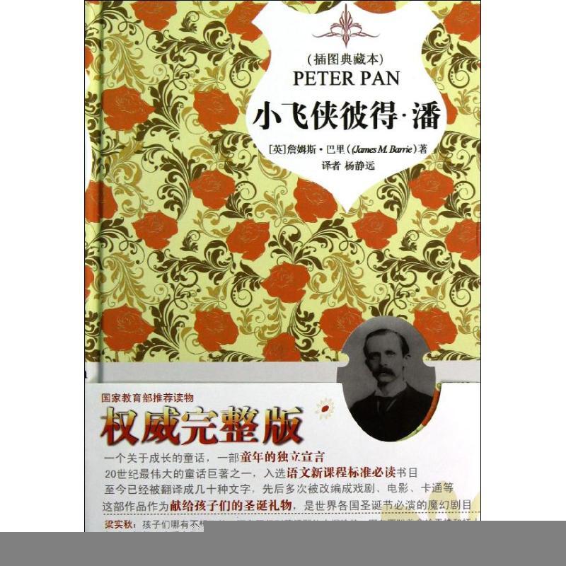 正版新书]插图典藏本.小飞侠彼巴里9787514606454高清大图
