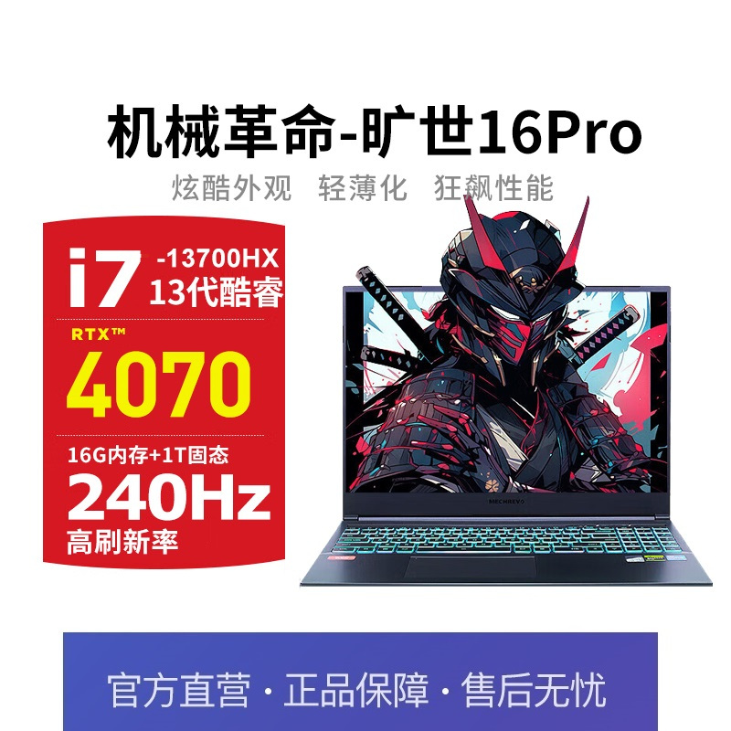 [政府补贴20%]机械革命旷世16Pro 13700 4070 旗舰电竞设计满血笔记本电脑游戏本(i7-13700HX/16G/1T/4070/16英寸星际灰)