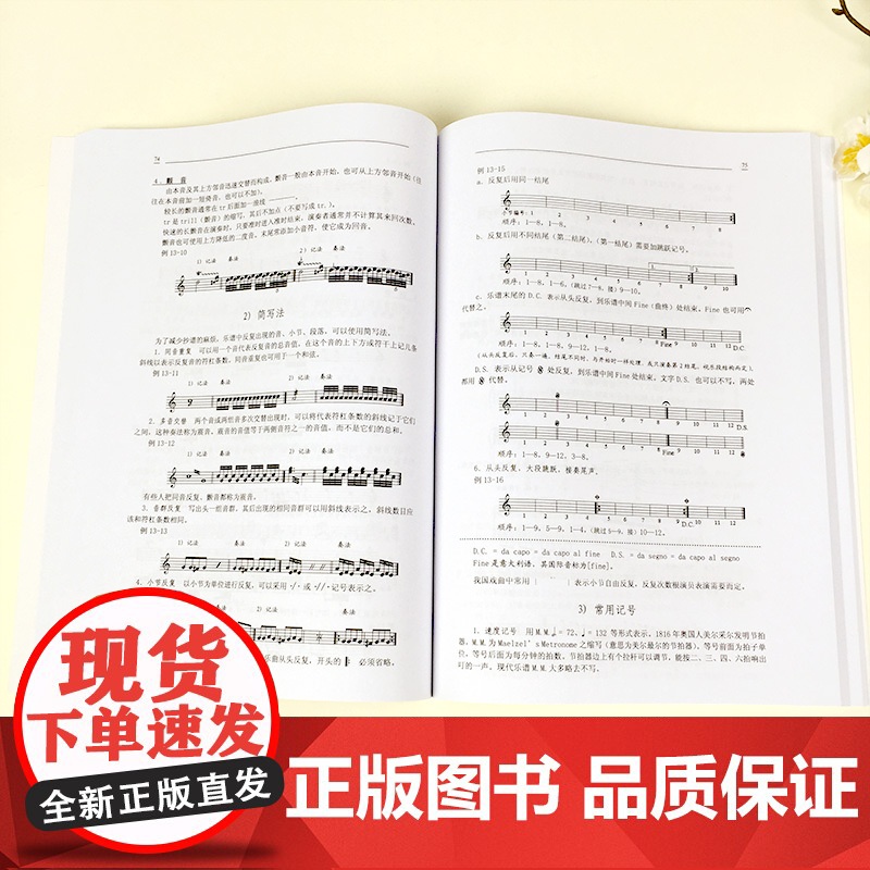 乐理新教程(普通高等院校适用) 史季民 龚肇义 音乐理论基础乐理知识基础教程 简谱入门初级乐理知识教材书 上海音乐出版社高清大图