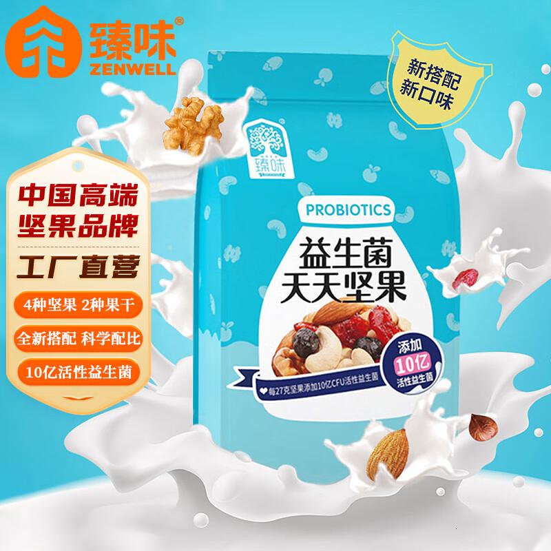 臻味益生菌每日坚果189g榛子腰果扁桃仁腰果蔓越莓孕妇儿童休闲零食
