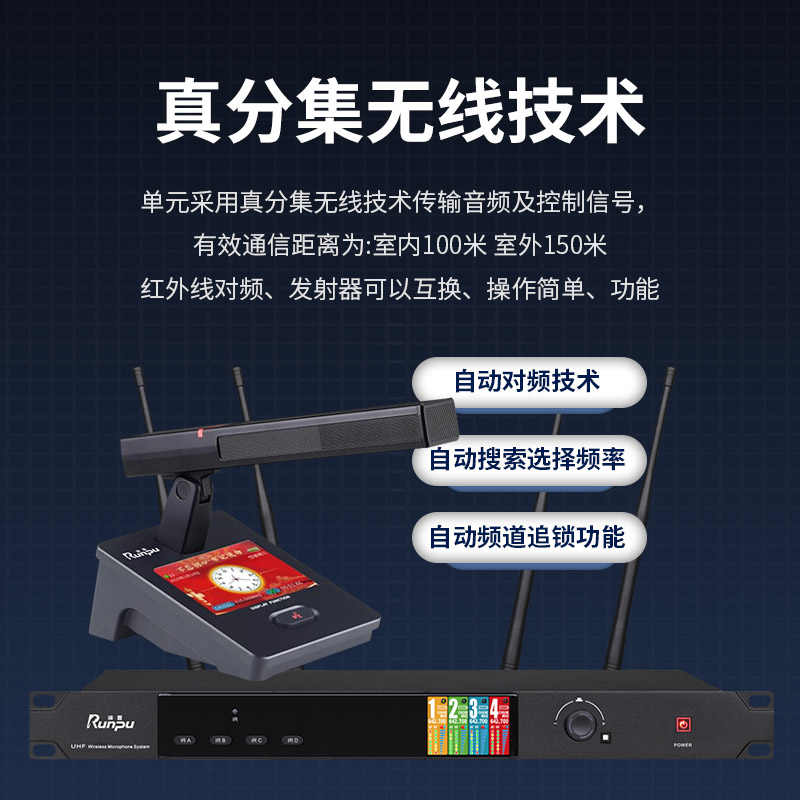 润普Runpu会议音频扩声系统 真分集+UHF桌面式方杆专业无线一拖四红外对频鹅颈麦克风话筒RP-SU104FG高清大图