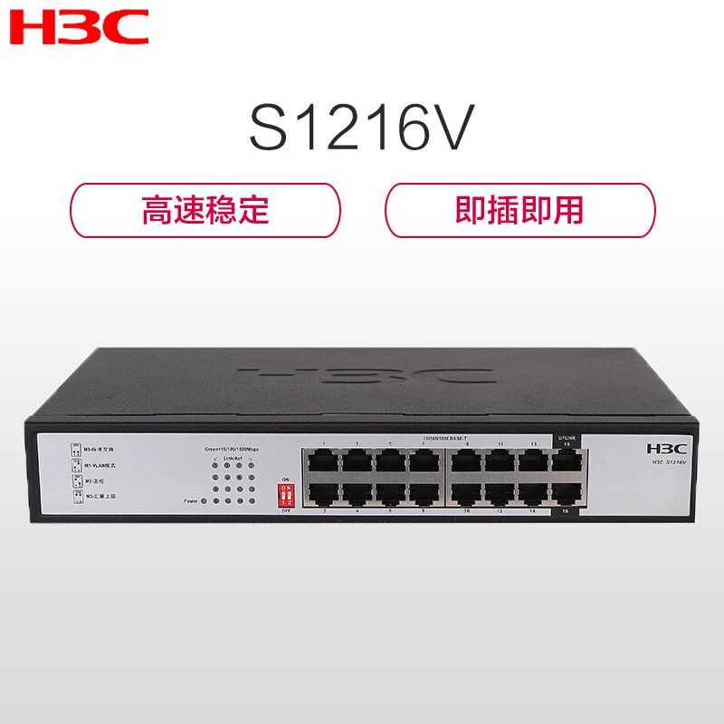 华三(H3C)MINI S1216 16口全千兆非网管企业级交换机1000Mbps千兆以上 千兆以太网交换机