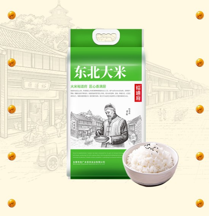 裕道府东北大米5kg(匠心系列)高清大图
