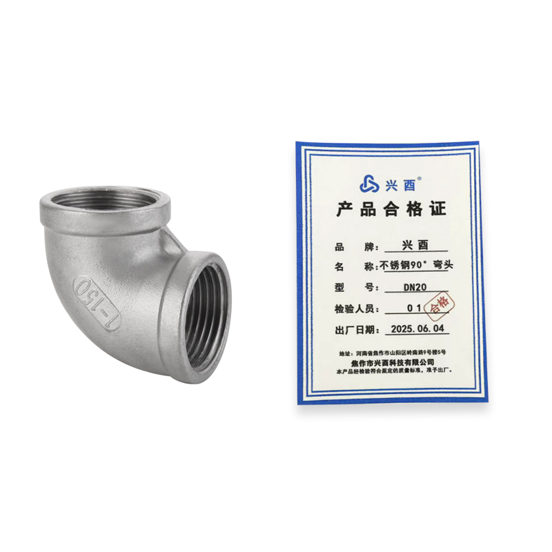 兴酉 不锈钢90°弯头 DN20 个高清大图